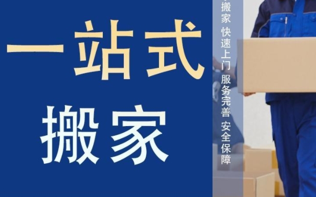 六安企业搬家