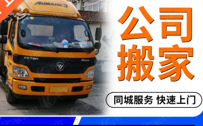 六安企业搬家
