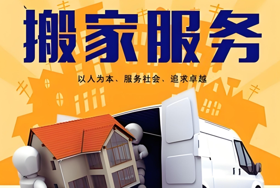 上饶同城搬家公司