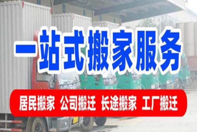 上饶同城搬家公司